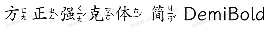 方正强克体 简 DemiBold字体转换